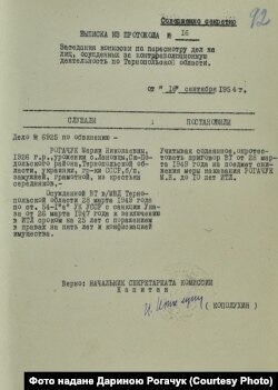 Рішення комісії про зниження покарання для Марії Рогачук до 10 років відбування у таборах