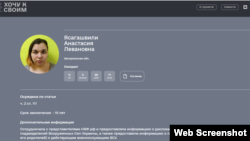 ანასტასიას პროფილი პროექტის „მინდა ჩემიანებთან“ ვებ-საიტზე