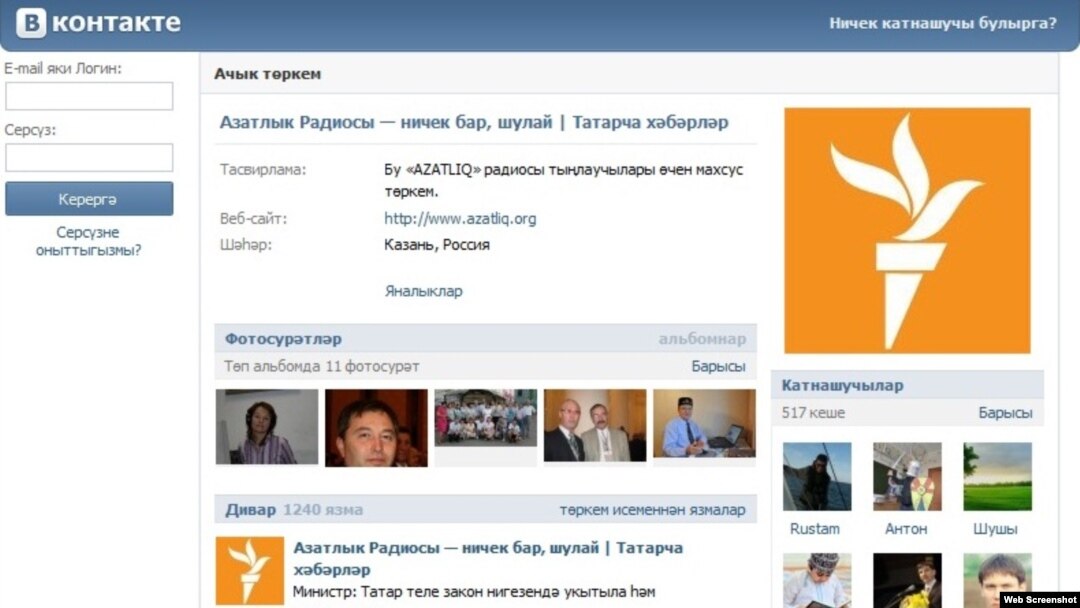  “В контакте” челтәрендә Азатлык төркеме бите