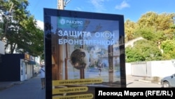 Реклама бронеплівки у Феодосії, вересень 2026 року