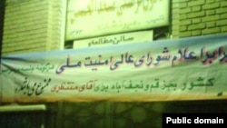 A banner in front of a mosque in the Iranian city of Kashan asserts on December 22 that "according to a decree from Iran's security council, memorial services for Grand Ayatollah Hossein Ali Montazeri are banned."