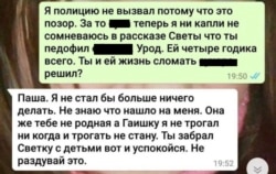 Скриншот переписки Павла Железняка с Александром Плотниковым