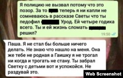 Скриншот переписки Павла Железняка с Александром Плотниковым
