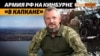 ВСУ фиксируют массовые попытки бегства российских военных с позиций (видео)