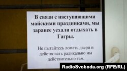 Оголошення на дверях чорного ходу до спортзалу організації проросійських радикалів «НАДО», Луганськ