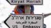 Ceremonii la Ierusalim cu ocazia mutării ambasadei americane de la Tel Aviv