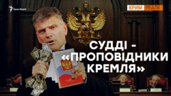 Хто в Криму судить українців? – відео