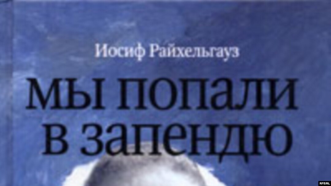 Художественный руководитель театра «Школа современной пьесы» Иосиф Райхельгауз названием своей книги сделал цитату из чеховской «Чайки»