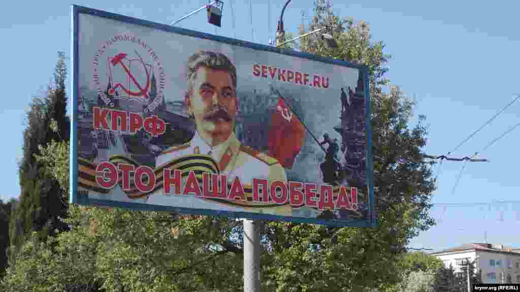Комуністична партія привітала містян зображенням Сталіна на рекламних білбордах Севастополя 