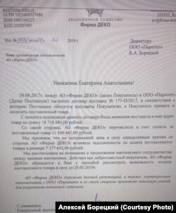 Письмо от компании "ДЕКО", в котором признается долг перед одним из субподрядчиков строительства Крымского моста