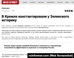 Скриншот сторінки сайту «Информер»