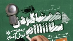 ایستگاه فردا: قسمت اول