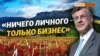 Крымское вино для бизнесмена из ЕС | Крым.Реалии ТВ (видео)