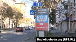 Символика боевиков на улице Донецка