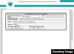 Скриншот с официального сайта Государственной налоговой службы.