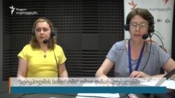 "ყურადღება მიიქცია დაზარალებულთა პარადოქსულმა შეფასებებმა 2008 წლის ომთან დაკავშირებით"