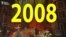Забытое за 25 лет независимости Казахстана — 2008 год
