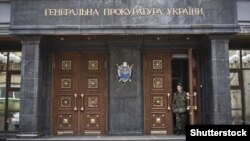 Здание Генпрокуратуры Украины