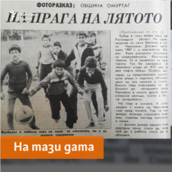 Rabotnichesko Delo Newspaper, 4.06.1989