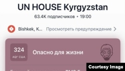  Бишкекте абанын сапатын өлчөгөн саналуу жабдык калган. Анын бири - БУУнун кеңсесинде жайгашкан жабдуунун 22-январь, саат 19.00гө карата берген маалыматы  