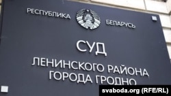 Суд Ленінскага раёну Горадні «пакетамі» ўхвальвае рашэньні аб «экстрэмісцкіх» інфармацыйных рэсурсах на выкананьне ўказаньняў улады. Ілюстрацыйнае фота