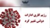 اقدام حکومت افغانستان به هدف جلوگیری از گسترش ویروس کرونا با نظریات مختلف مردم برخورد.