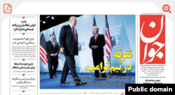 Iran-- Front page of Javan daily saying there is disagreement in the Trump team on Iran. May 16, 2019