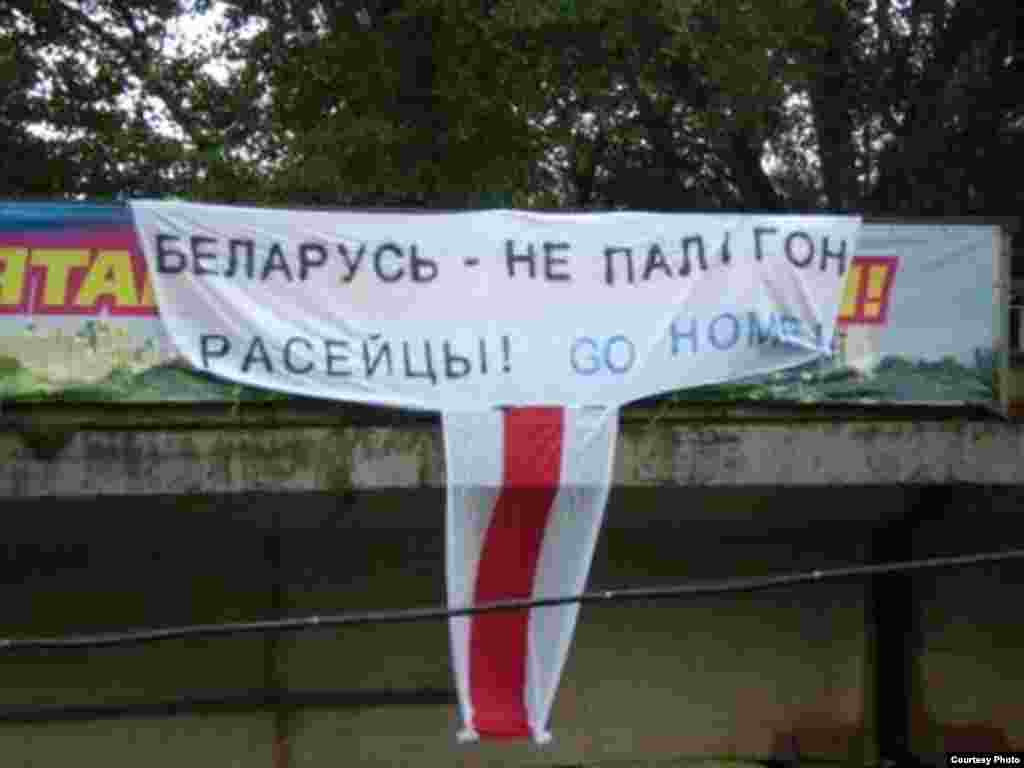 Расьцяжка "Беларусь - не палігон. Расейцы go home!" вывешана на вуліцы Менску, 24 верасьня