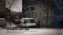 Самые страшные пожары в России по количеству жертв за последние 15 лет