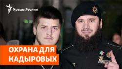 Батальон сына главы Чечни не воюет | НОВОСТИ