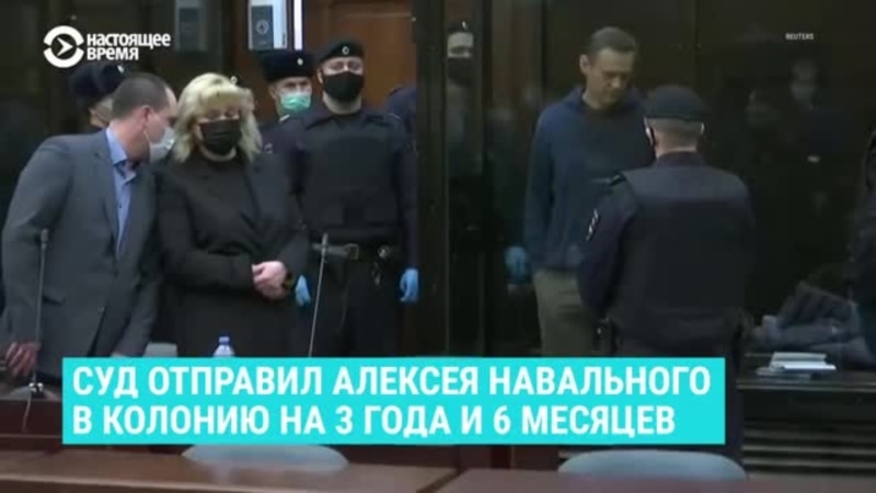 Оглашение приговора Алексею Навальному: как это было (видео)