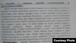 An excerpt from the experts' ruling in the Deyev case showing the flyer in question.