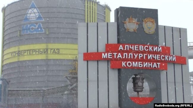 Алчевський металургійний комбінат в Луганській області