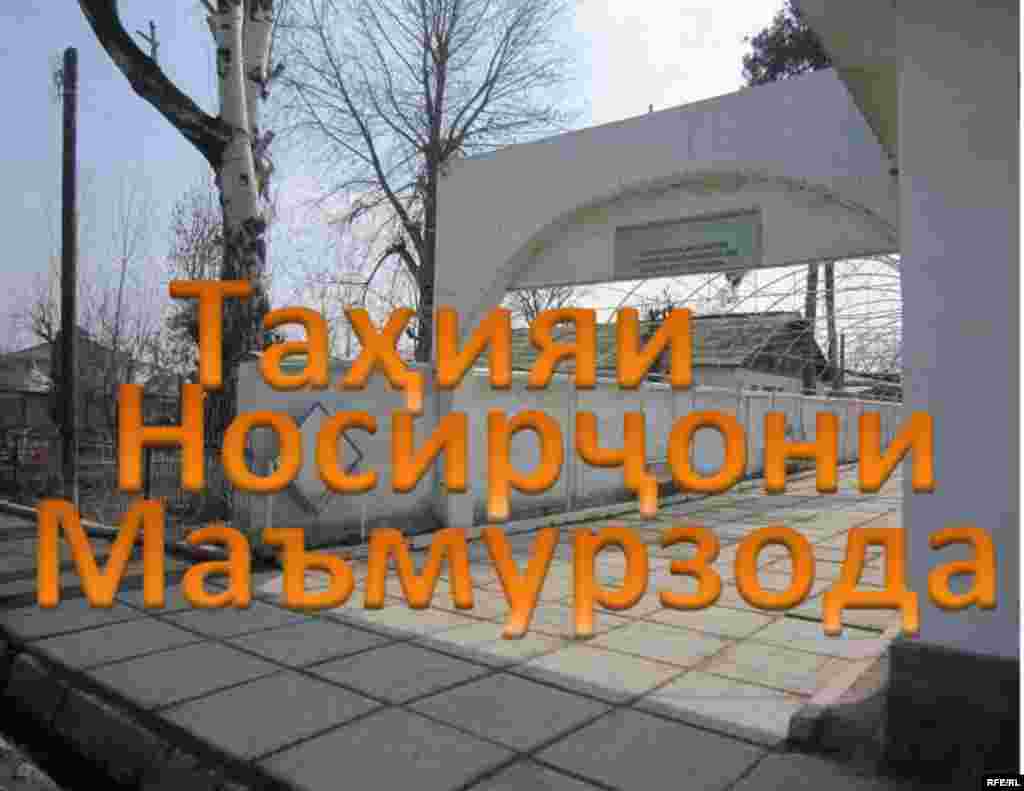 Осорхонаи Хатлон #132