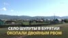 Село в Бурятии окопали двойным рвом