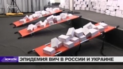100 тысяч ВИЧ-инфицированных в России за год
