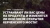 Устраивают ли крымчан цены на продукты? (видео)