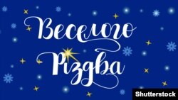Свято Різдва. Ілюстрація