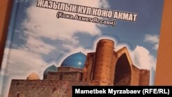 Кимсанбай Абдыразак уулунун китеби