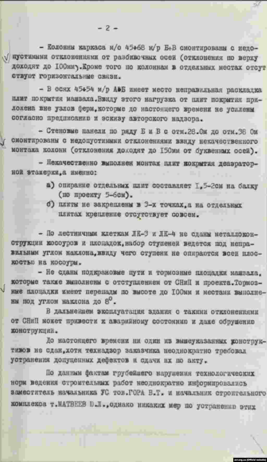 Начальник Чорнобильського РВ УКДБ УРСР в м.Київ і Київській області Клочко про порушення на ЧАЕС