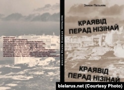 «Краявід перад нізінай»