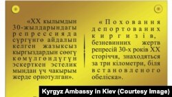 Чаплинск кыштагындагы Голодомор мемориалдык комплексиндеги эскерткич.