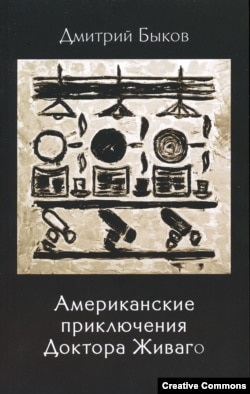 Книга Дмитрия быкова, 2015
