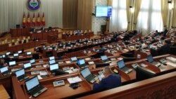 Жогорку Кеңеш.