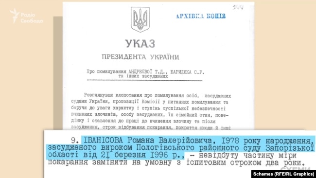 Дев’ятим у списку вказаний Іванісов Роман Валерійович, 1978 року народження