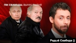 Каляж: Уладзімір Пуцін, Аляксандар Лукашэнка, Цімур Алеўскі (зьлева направа)