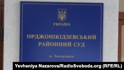 Рішення суду може бути оскаржене упродовж 30 днів у Запорізькому апеляційному суді