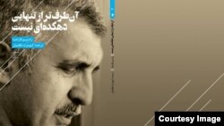 Persian translation of book by azeri poet Rasim Garaja (Rasim Qaraca).