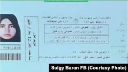 نتیجه سلگی باران که اول نمره عمومی کانکور شده است