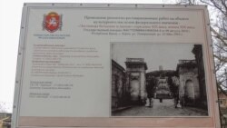 Информация о подрядчике, размещенная у подножия Большой Митридатской лестницы в Керчи